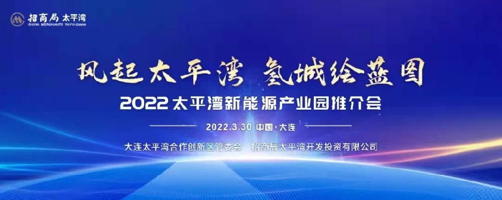风起太平湾·氢城绘蓝图丨MK(中国)科技与招商局太平湾开发投资有限公司 签署战略合作框架协议